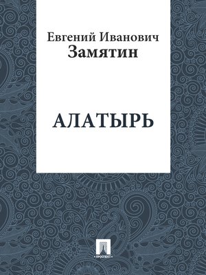 cover image of Алатырь